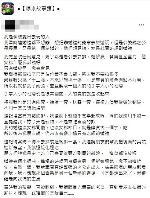 一名女網友分享自己婚宴時的經歷讓許多人直呼羨慕。(圖/翻攝自臉書社團「爆系故事館」)
