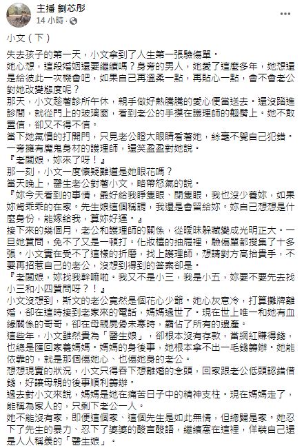 這位醫師娘為了讓自己仍有個家只好選擇隱忍。（圖／翻攝自劉芯彤臉書）