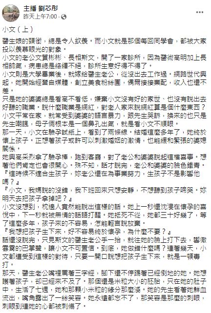 好不容易懷孕的醫師娘竟被自己丈夫打到流產。（圖／翻攝自劉芯彤臉書）