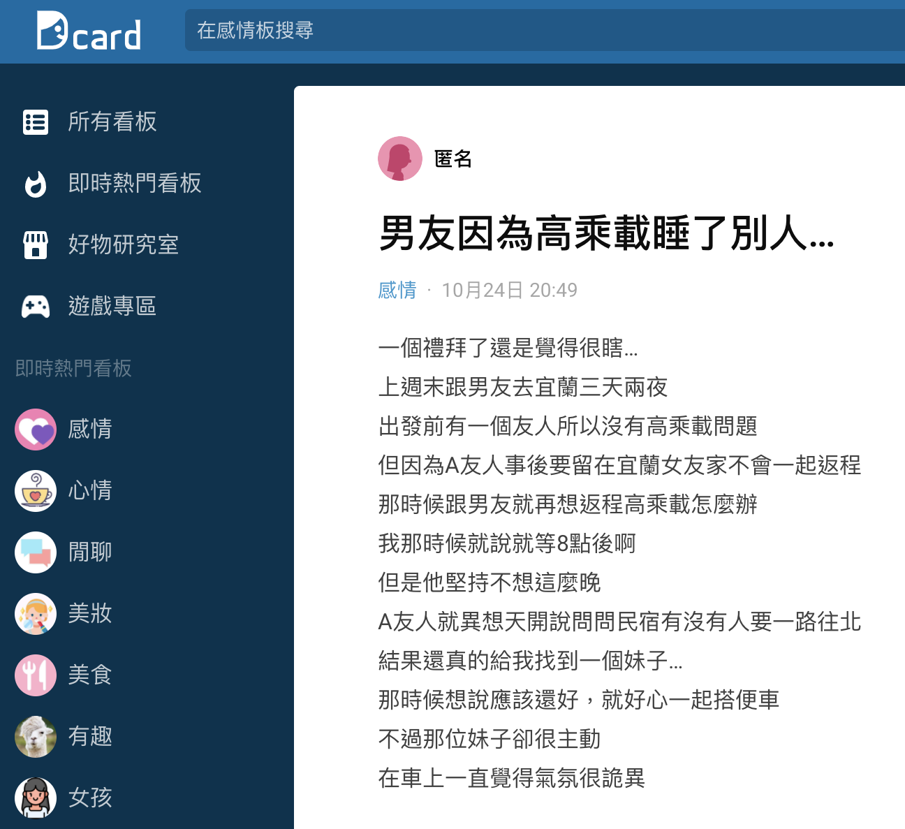 網友在Dcard分享自己誇張的遭遇。(圖/節錄翻攝自Dcard)