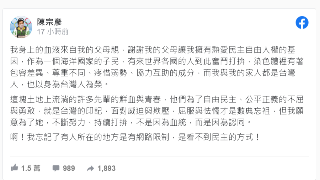 陳宗彥不甘示弱在臉書發文回擊。(圖/翻攝陳宗彥臉書)