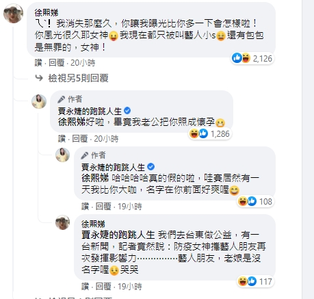 小S被形容為防疫女神的藝人朋友無奈吐心聲。(圖/翻攝自賈永婕的跑跳人生臉書)
