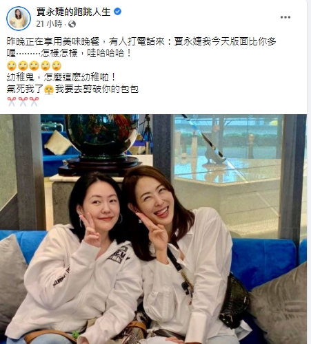賈永婕曝光與小S的通話內容。(圖/翻攝自賈永婕的跑跳人生臉書)