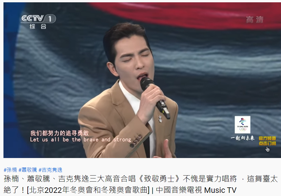 蕭敬騰為北京冬奧獻唱。(圖/翻攝自中国音乐电视 Music TV YouTube)