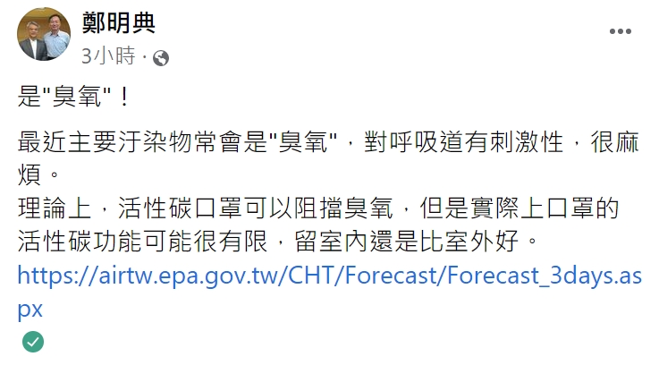 鄭明典示警,多待在室內。(圖/翻攝自鄭明典臉書)