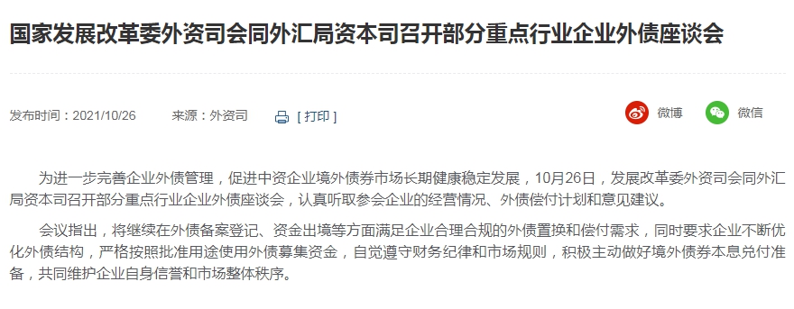 大陸國家發展和改革委員會於官網上發出聲明。（圖／翻攝自國家發展和改革委員會官網）