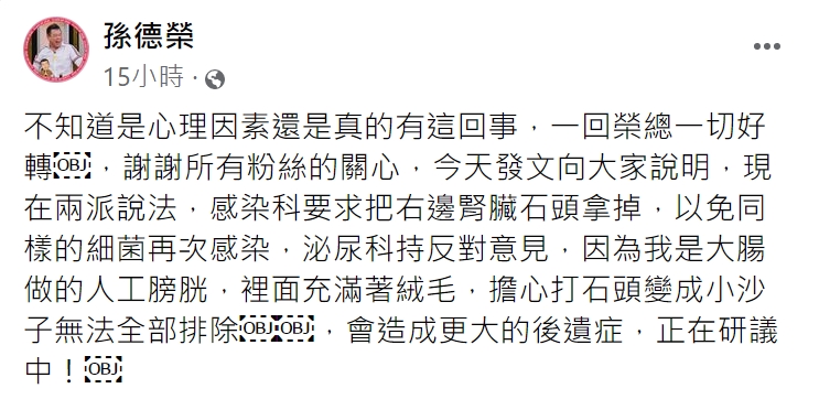 孫德榮發文報平安。(圖/翻攝自孫德榮臉書)