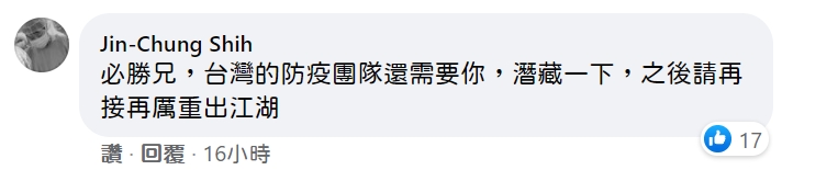 台大婦產科名醫施景中也幫忙打氣。(圖/翻攝王必勝臉書)