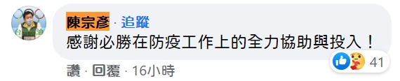 陳宗彥感謝王必勝的付出。(圖/翻攝王必勝臉書)