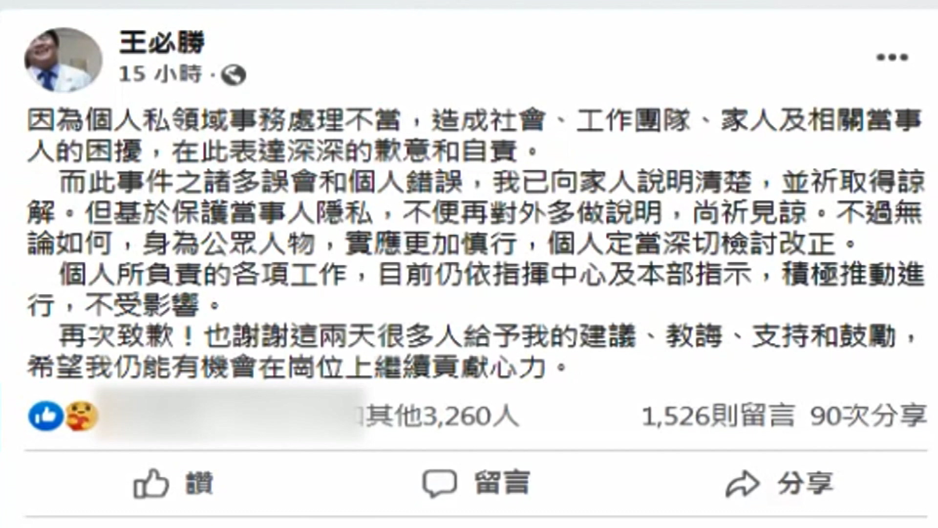 圖／翻攝自王必勝臉書