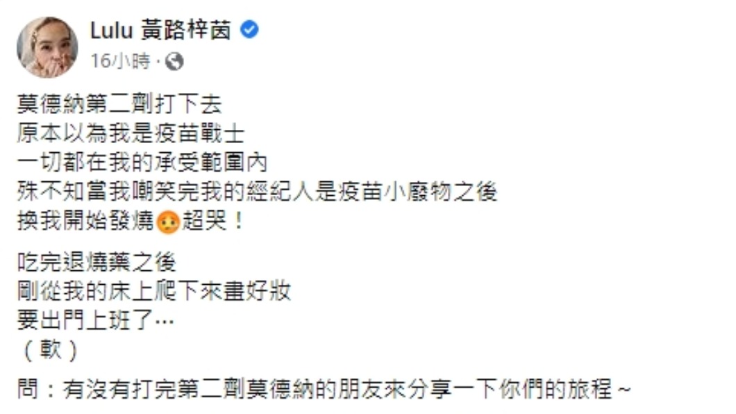 LuLu分享自己接種疫苗的經歷。（圖／翻攝自LuLu臉書）