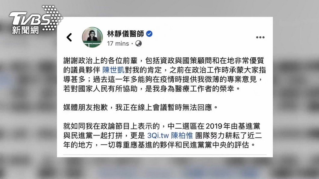 圖／翻攝自林靜儀臉書