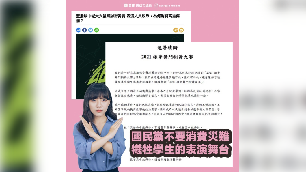 扯城中城大火?藍議員籲街舞比賽延期 黃捷:讓年輕人看不起