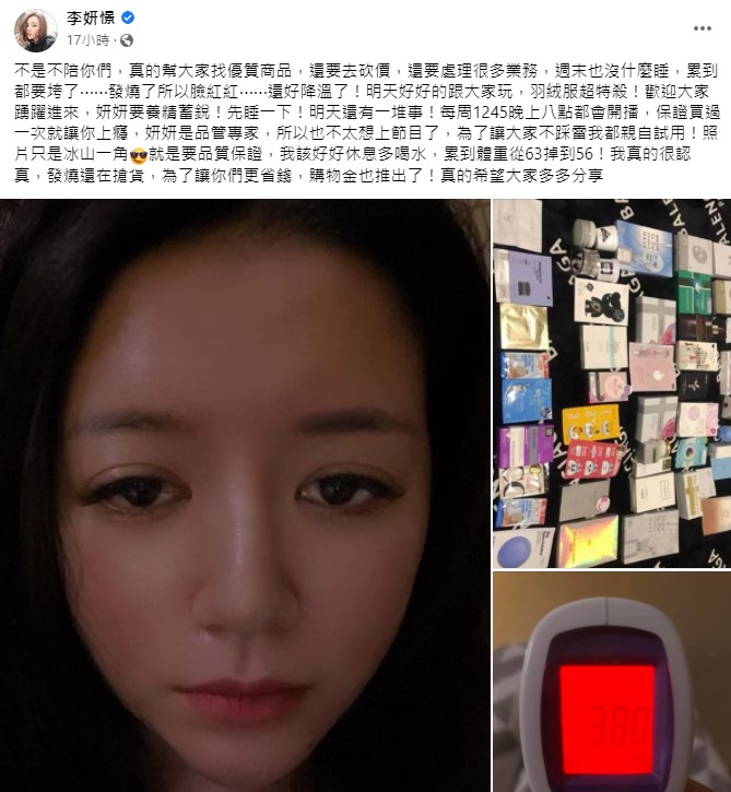 李妍憬因工作太忙導致發燒。（圖／翻攝自李妍憬臉書）