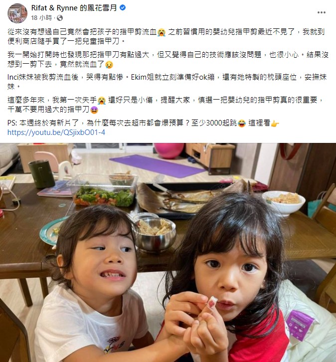 吳鳳為女兒剪指甲不慎失手。（圖／翻攝自Rifat & Rynne 的鳳花雪月臉書）