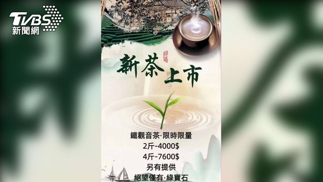 嫌犯在網路上以「鐵觀音茶葉」名義販售。(圖/TVBS)