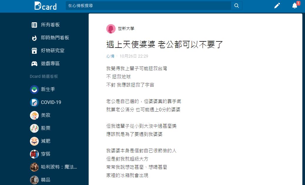 原來婆婆有過失去女兒的痛,因此把媳婦當成女兒在疼。(圖/翻攝自Dcard)