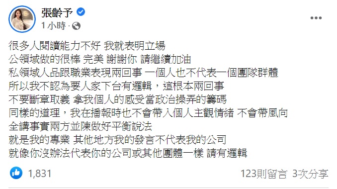 張齡予事隔2小時再發文。（圖／翻攝自張齡予臉書）
