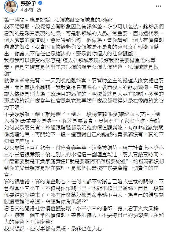 張齡予怒斥「渣男就是爛！」（圖／翻攝自張齡予臉書）