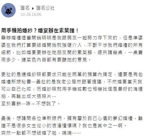 女網友說老公從頭到尾都沒說一句話還幫腔準婆婆讓她氣到這個婚不想結了。(圖/翻攝自匿名公社)