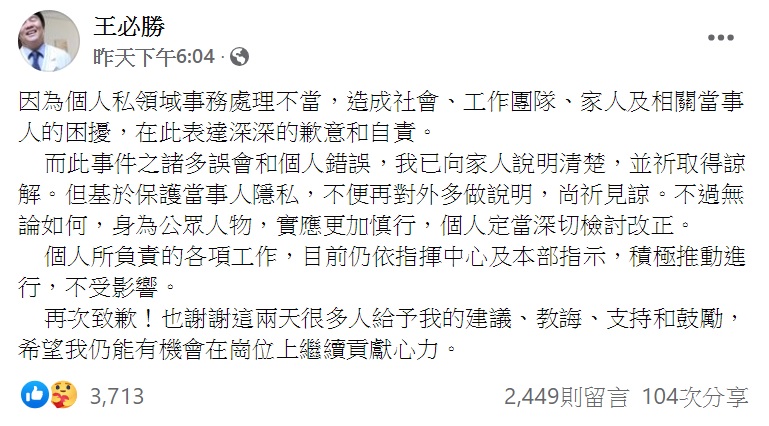 王必勝發文道歉，引起兩派網友論戰。（圖／翻攝自王必勝臉書）
