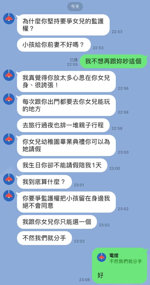 男方最後選擇孩子同意分手。（圖／翻攝自爆廢公社公開版）