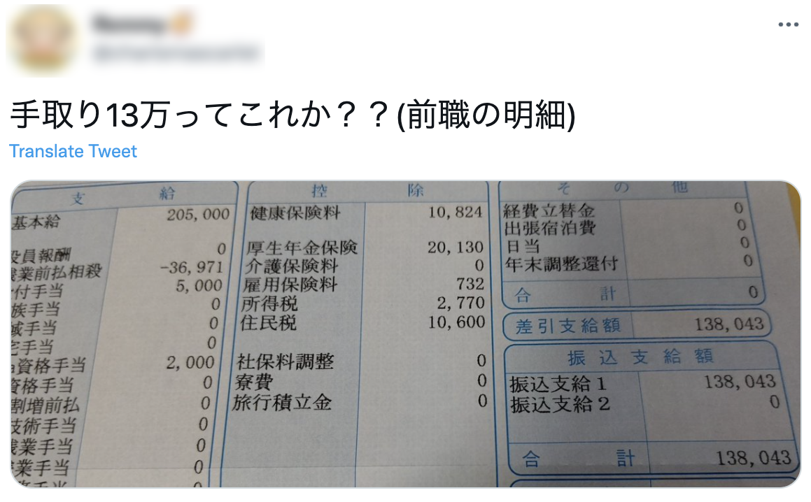 日本網友發出薪資單月薪20萬最終實領13萬。(圖/翻攝自推特)