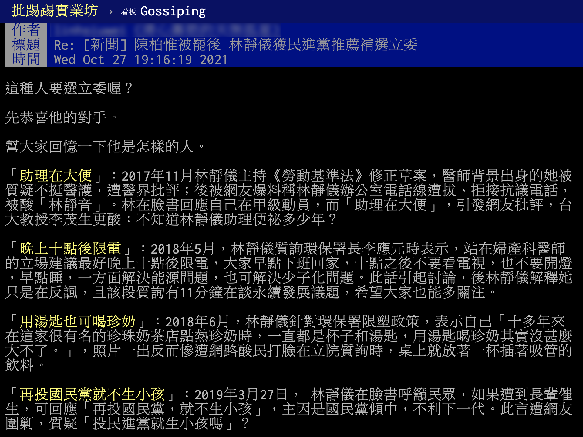 網友在PTT細數林靜儀所講過的發言。(圖/翻攝節錄自PTT)