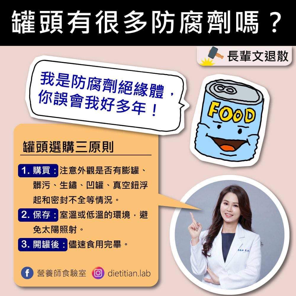 罐頭有很多防腐劑嗎？（圖／翻攝自吳映澄 營養師食驗室Facebook）