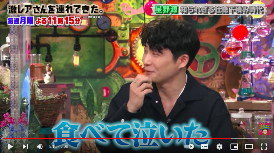 星野源曝成名前的悲慘過往。(圖/翻攝自YouTube)