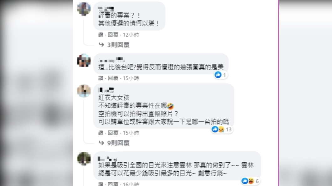 網友對獲獎名單議論紛紛。（圖／翻攝自2021我愛雲林之美臉書）