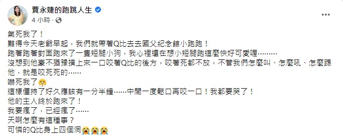 賈永婕驚恐發文。(圖/翻攝自賈永婕臉書)