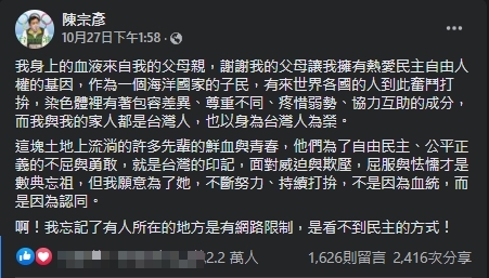陳宗彥霸氣回應國台辦發言人馬曉光,引萬人按讚。(圖/翻攝自陳宗彥Facebook)