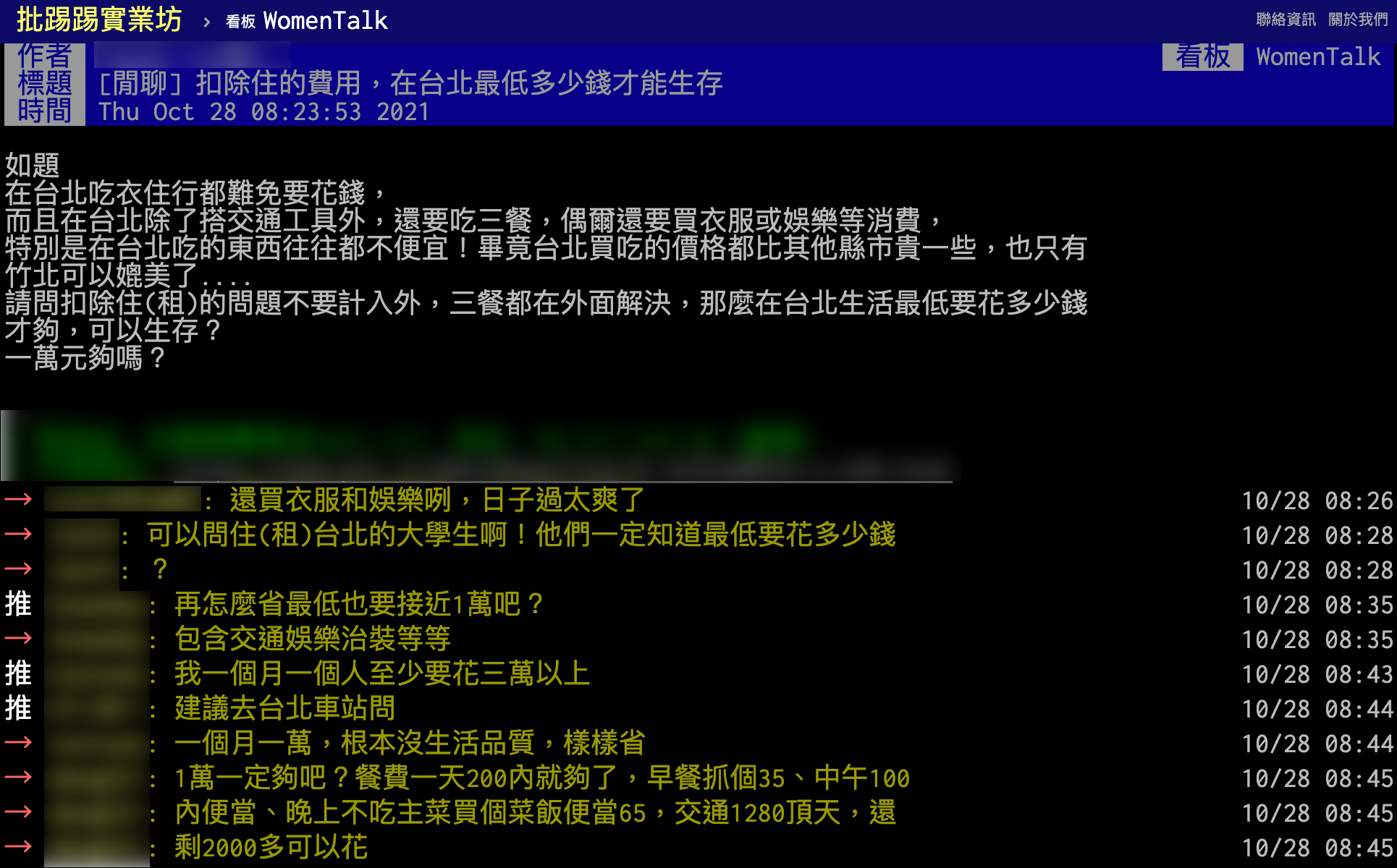 貼文引起網友共鳴。(圖/翻攝自PTT)