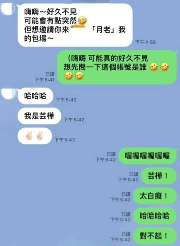 LuLu因換手機沒認出宋芸樺的帳號。(圖/翻攝自宋芸樺臉書)
