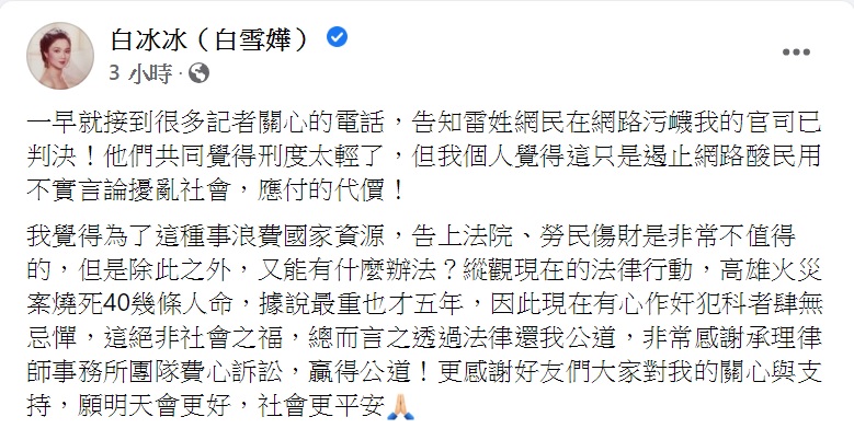 白冰冰得知判決結果後吐露心聲。(圖/翻攝自白冰冰臉書)