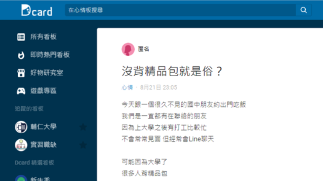 女網友Po文分享，朋友一看到她就問身上的包包是什麼牌子。（圖／截取自Dcard）