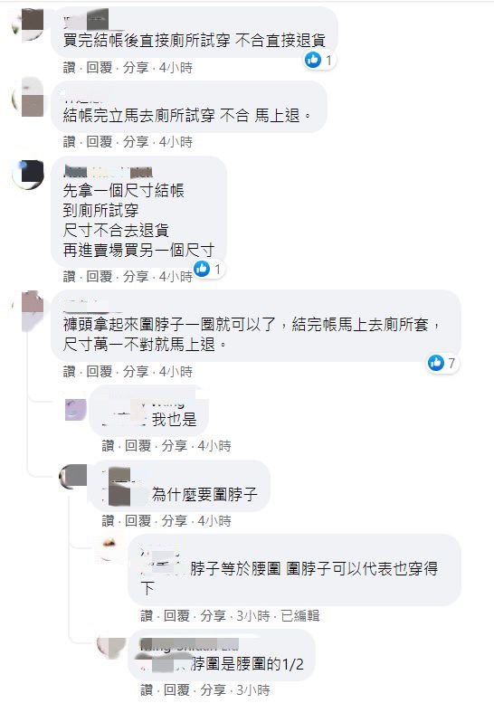 會員們紛紛提出自己的妙招,解決尺寸不合問題。(圖/翻攝自Costco好市多 商品經驗老實說臉書)