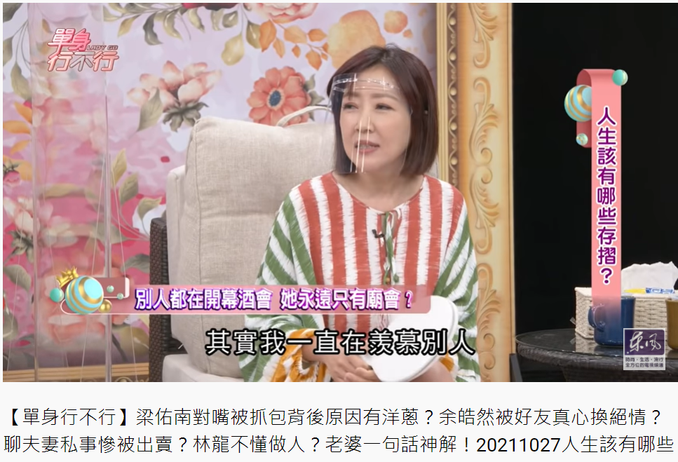 余皓然坦言以前很羨慕別人的生活。(圖/翻攝自東風衛視YouTube)