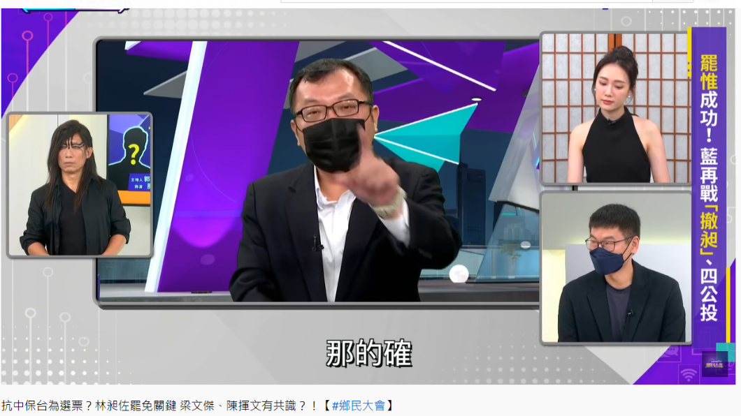 陳揮文、梁文傑評論林昶佐罷免案。(圖/翻攝自鄉民大會YouTube)