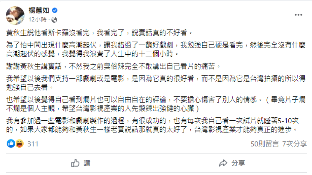 楊蕙如發文。(圖/翻攝自楊蕙如Facebook)