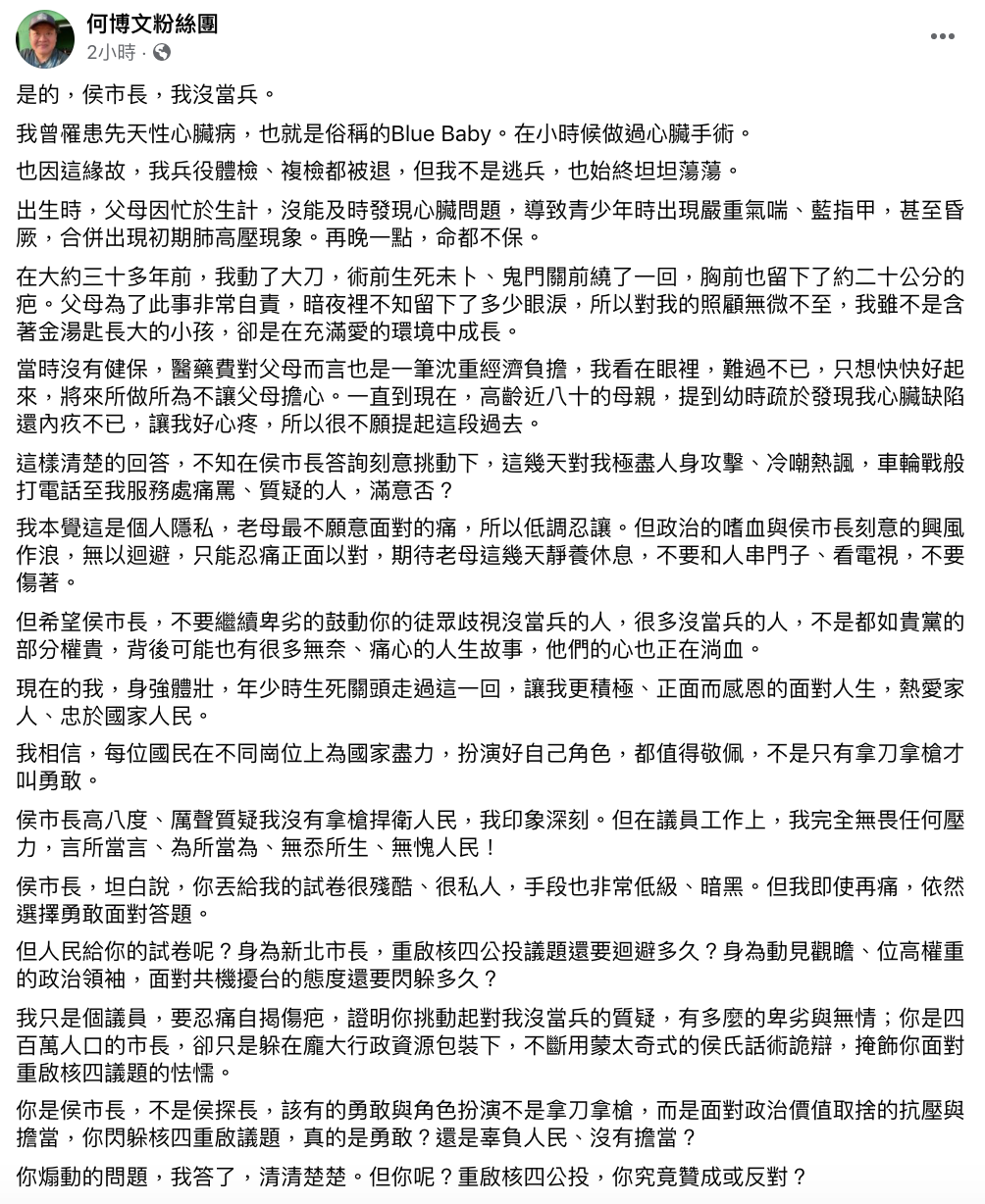 何博文臉書全文。（圖／翻攝自何博文臉書）