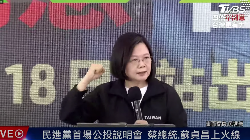 全力備戰1218四大公投 蔡英文喊話:差的就是你這票