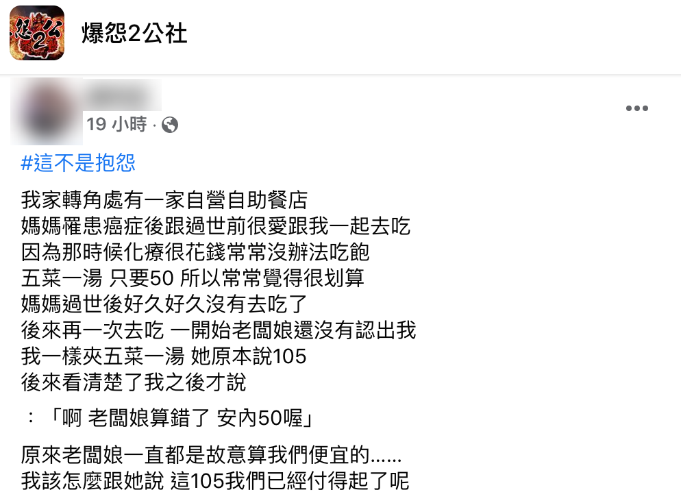 貼文引發網友熱議。（圖／翻攝自爆怨2公社）