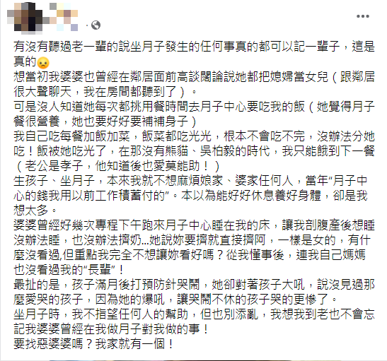人妻抱怨惡婆婆。(圖/翻攝自毒姑九賤婆媳討論區Facebook)