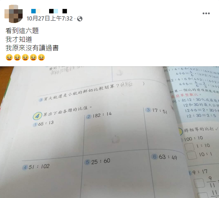 原PO貼出6道數學題。（圖／翻攝自臉書社團「爆廢公社」）