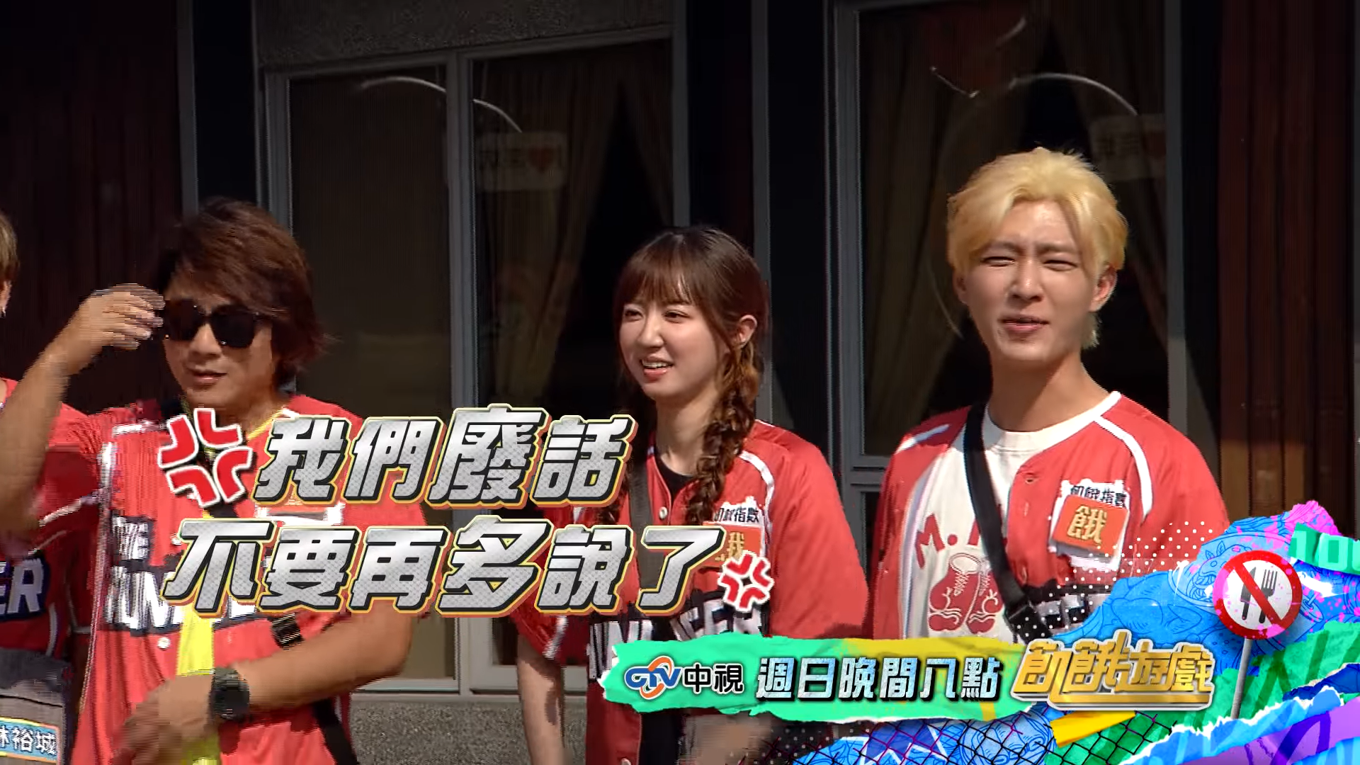 炎亞綸難得出演外景節目。(圖/翻攝自飢餓遊戲 ctvshow臉書)