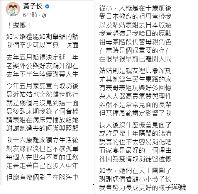 黃子佼感嘆,若婚禮如期舉辦的話,至少能見最後一面。(圖/翻攝自黃子佼臉書)