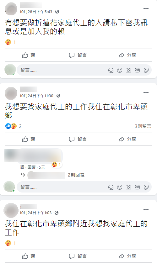 蔣男生前常在臉書PO文找家庭代工、清潔工作或是粗工的訊息。(圖/翻攝自死者臉書)