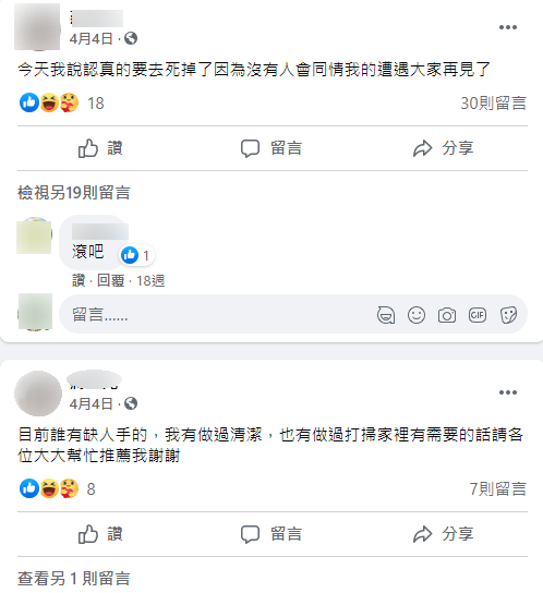 蔣男生前除了生活拮据,也曾對人生感到孤單絕望。(圖/翻攝自死者臉書)